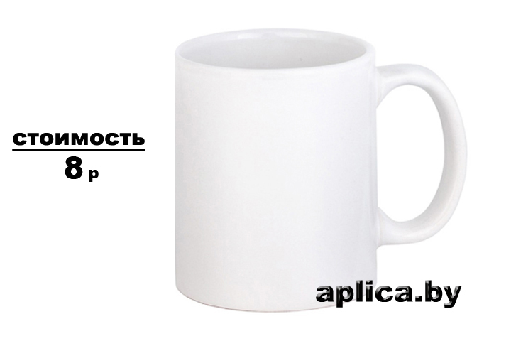 КРУЖКА БЕЛАЯ КЕРАМИЧЕСКАЯ