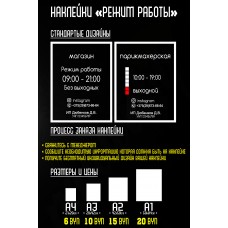 РЕЖИМ РАБОТЫ